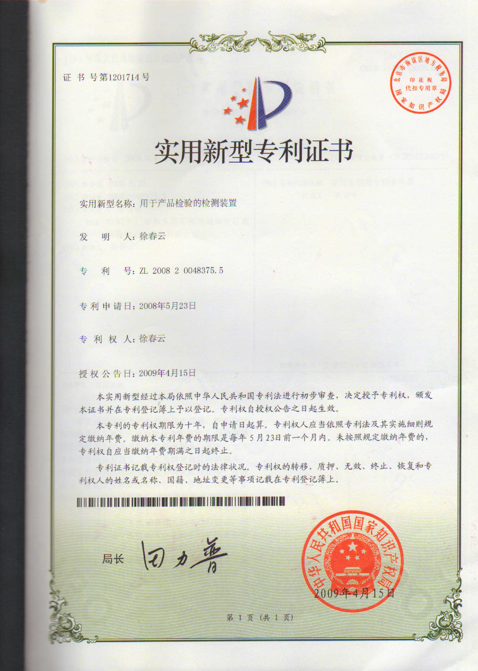 用于產品檢驗的檢測裝置.jpg