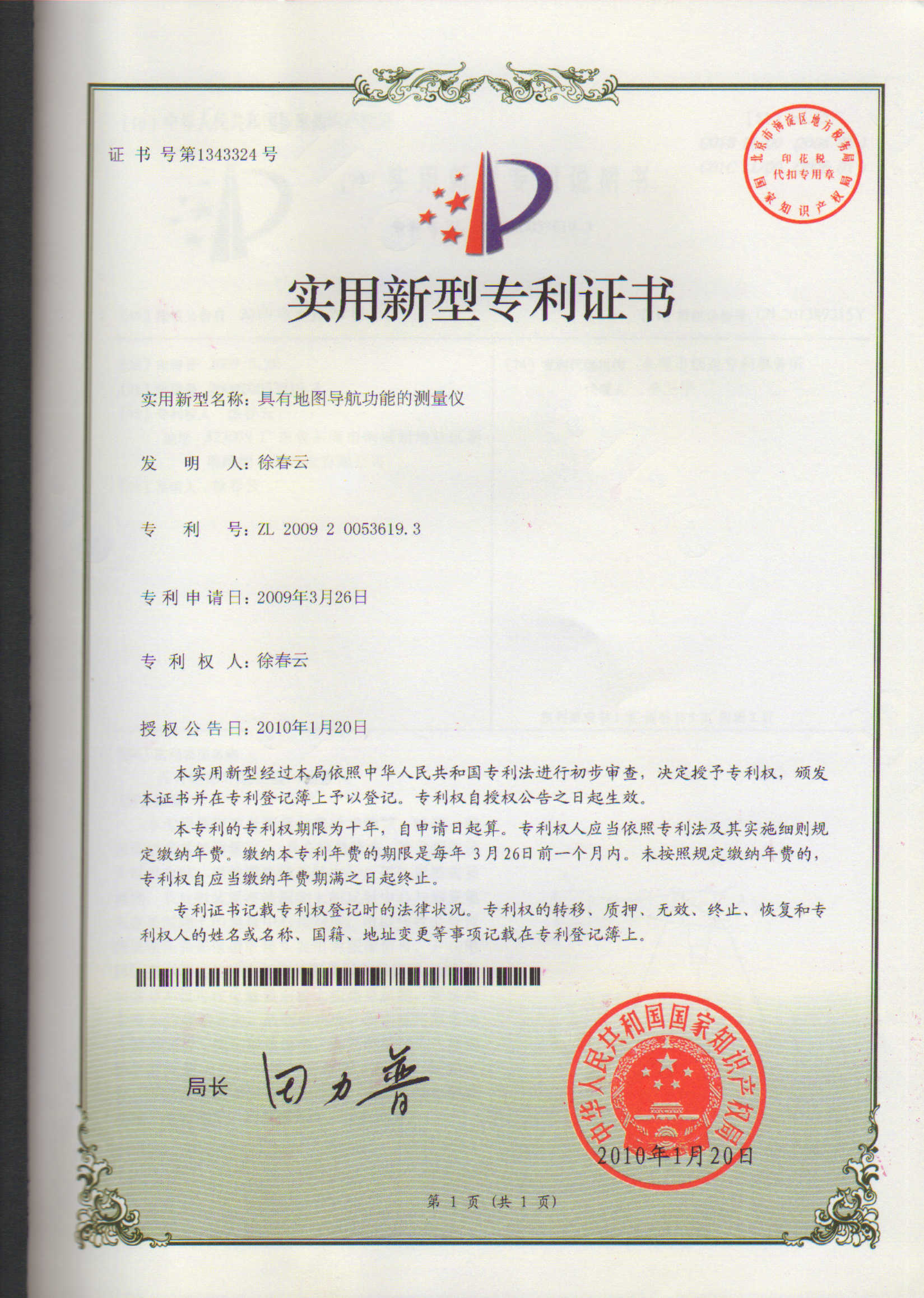具有地圖導航功能的測量儀.jpg