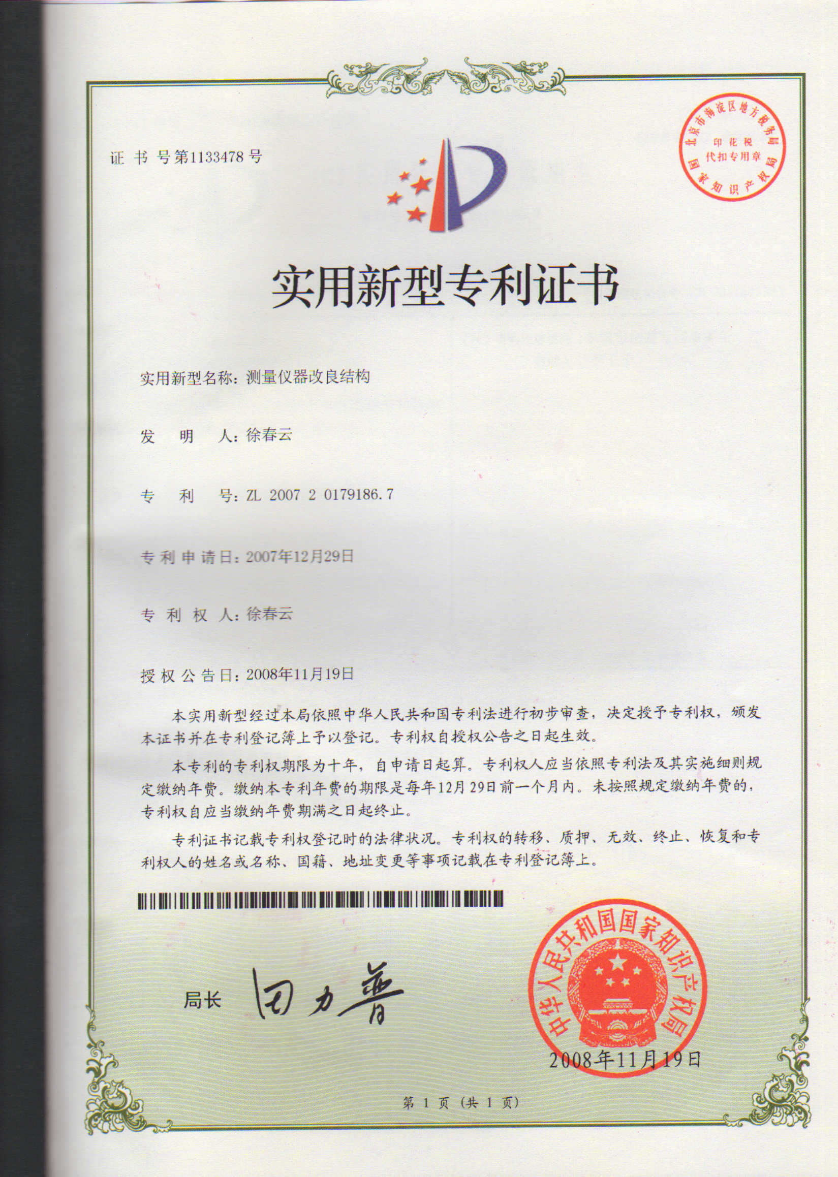 測量儀器改良結構.jpg