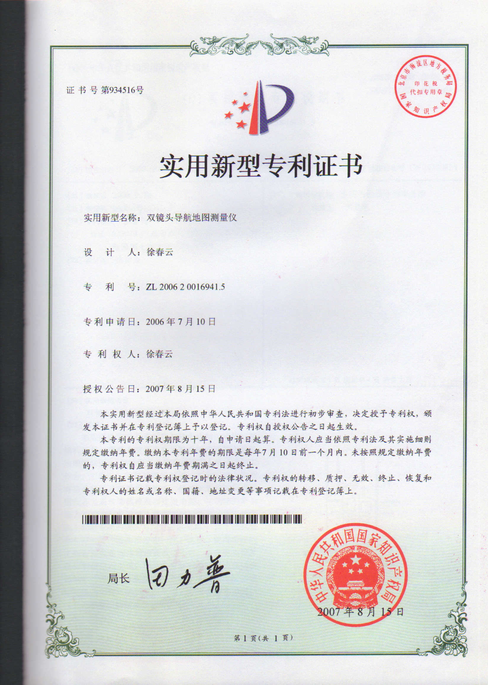 雙鏡頭導航地圖測量儀.jpg